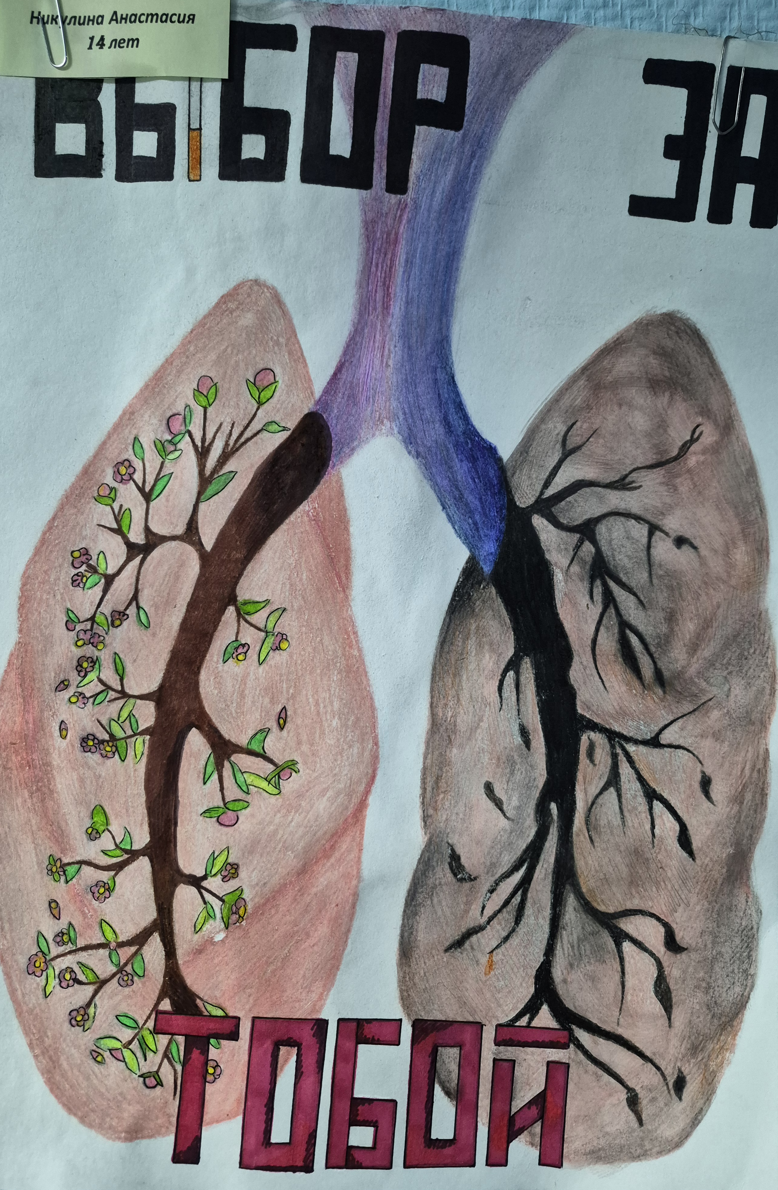 Конкурс детского рисунка «Дети против курения»